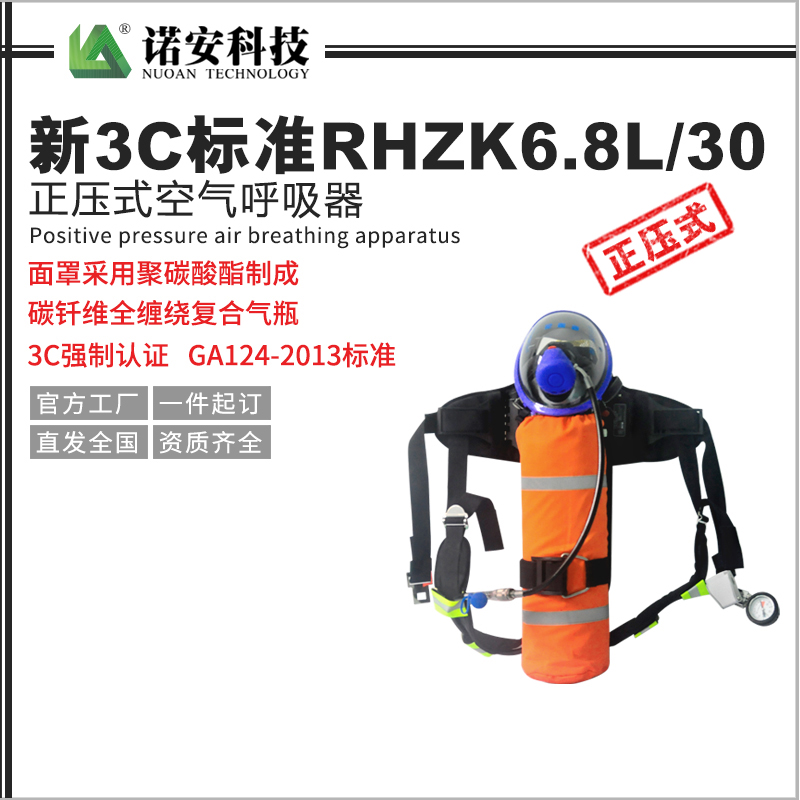 正壓式空氣呼吸器廠家